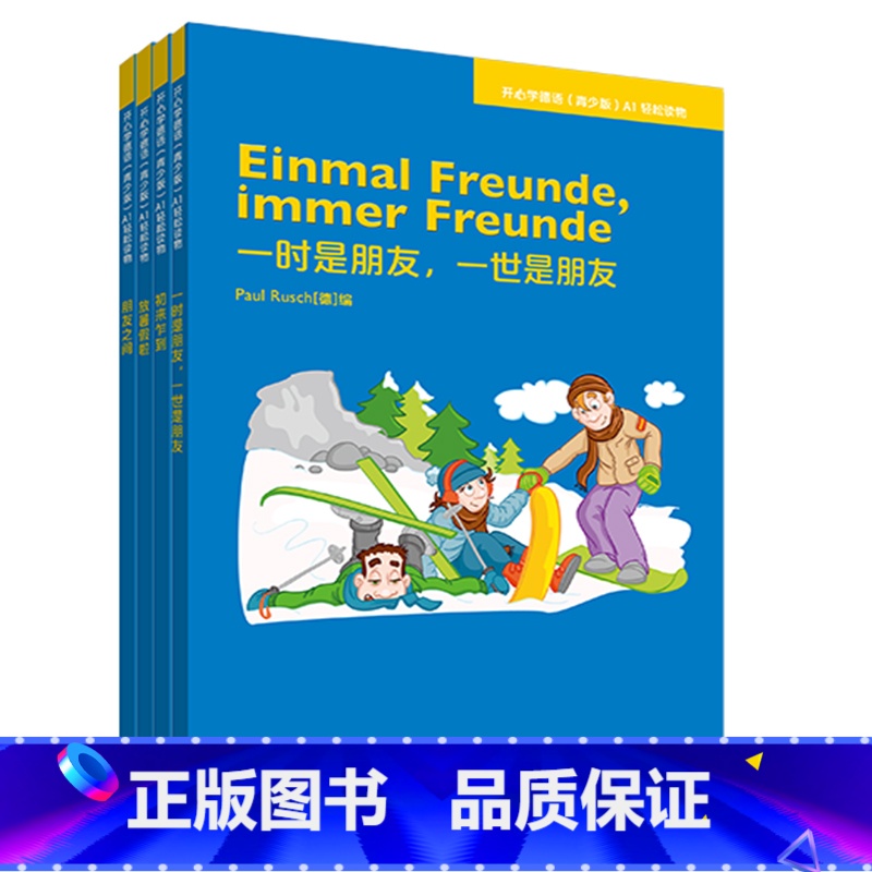 [正版]开心学德语(青少版)(A1)(轻松读物)