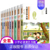 [10册]冰心奖儿童文学 [正版]冰心儿童文学 全集获奖作家作品书系列丛书全套5册 小学生课外书三四五六年级6-9-12