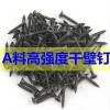 高强度自攻钉干壁钉黑色十字沉头木工螺丝石膏板螺丝35散装 M3.5*16mm/公斤（约1005颗）