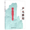 音像声无雅郑(嵇康的音乐美学与政治)张玉安