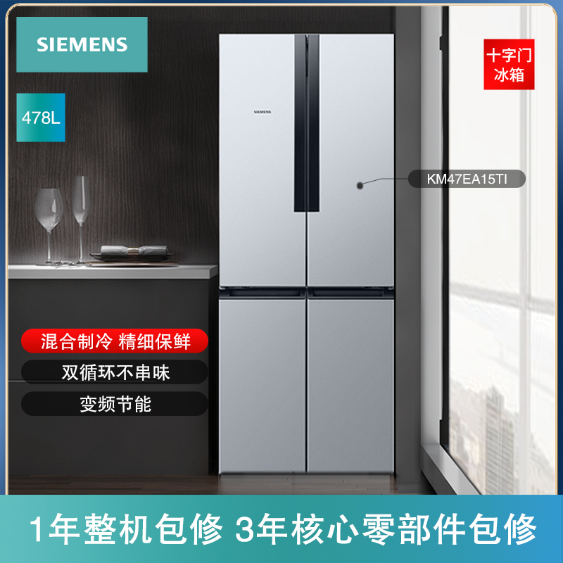 [苏宁自营]西门子478升 十字对开门冰箱 混冷无霜 精致保鲜 独立双循环 变频节能KM47EA15T国家补贴以旧换新高清大图
