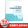长三角区域科技创新发展调研报告(2017) 刘光顺,张怡,章立 等 编著 社会科学总论经管、励志 正版图书籍 经济管理出