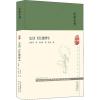 史诗《红楼梦》 何其芳著 著 蒙木 编 王叔晖 绘 文学 文轩网