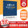 2022 公职人员纪法禁令200条 让铁规发力 让禁令生威 中国方正出版社 9787517410614 正版图书