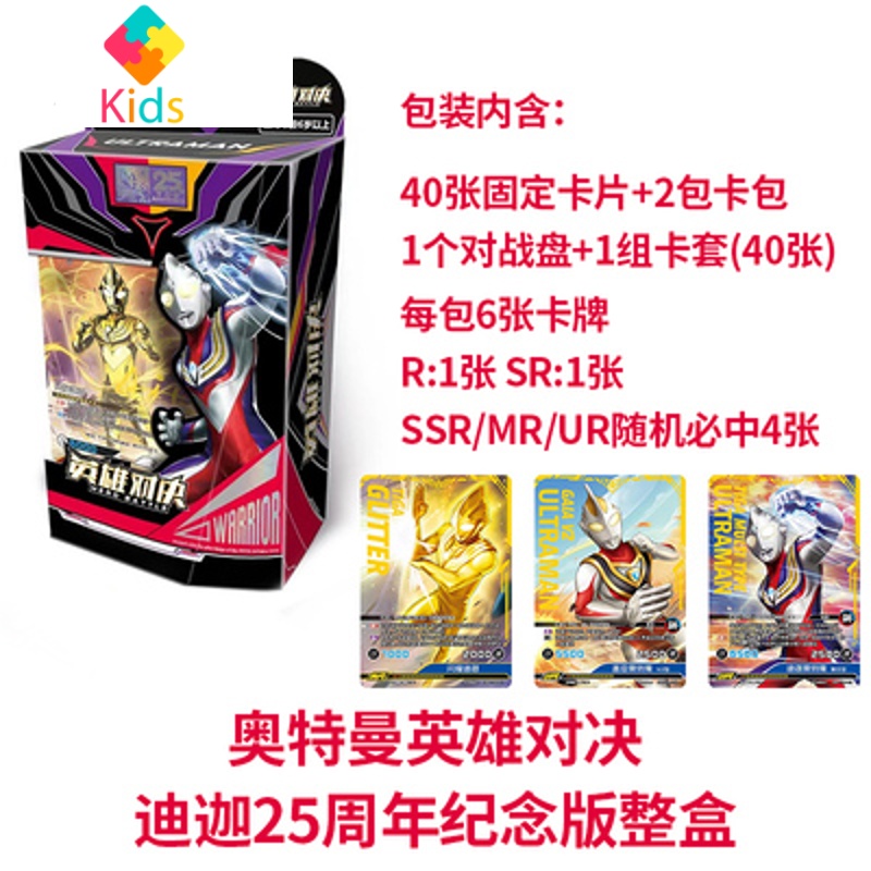 奥特曼卡片英雄对决迪迦25周年纪念版基础版第二弹2弹LR对战卡牌真智力 迪迦25周年纪念版整盒+ 泽塔迷你卡册动漫