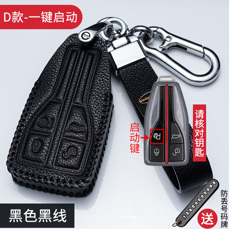 【补贴10%】适用于一汽红旗H9钥匙套H5HS5HS7汽车遥控壳包扣卡片 D款-黑色黑线请注意核对钥匙