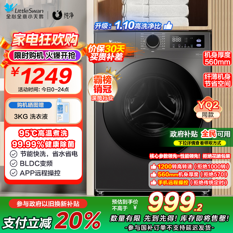 小天鹅洗衣机家用全自动10KG大容量蒸汽消毒洗 [洗净比1.1新款] APURE升级版098