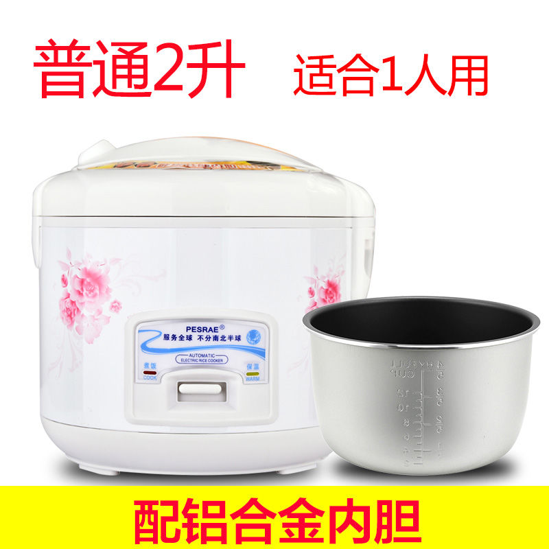 型迷你小型电饭煲家用老式电饭锅1-2-3-4人宿舍多功能5个人|白色普通款(配铝合金不粘锅) 2升(1人用)