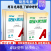 语文[人教版] 八年级上 [正版]陕西专版2024新版名校课堂期末真题卷七年级八年级上册测试卷全套语文数学英语物理人教版
