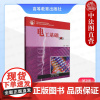 中法图正版 电工基础 第2版第二版 周绍敏 高等教育出版社 中等职业学校电子技术应用电子电器电工专业课程教材 技能等级证