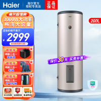 海尔(Haier)电热水器200升大容量 3000W大功率速热落地式中央全屋供水大容量储水式商用家用200LC