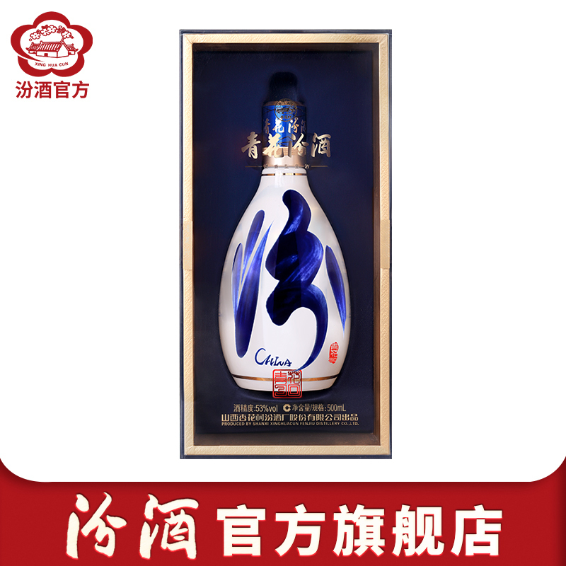 [官方正品]山西杏花村汾酒 53度青花30复兴版500m*1瓶盒装清香型国产酒