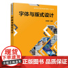 [正版新书] 字体与版式设计 杨明慧 清华大学出版社 美术字体设计高等学校教材