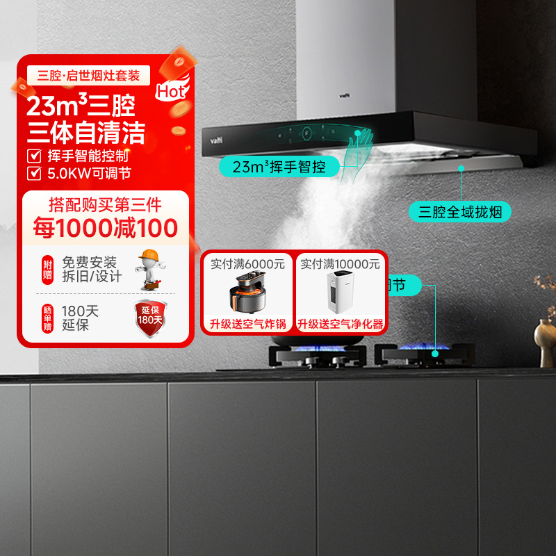 华帝烟灶套装i11179+71B天然气