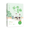 诺森摘一颗青梅孜黎9787559455642江苏凤凰文艺出版社