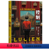 控制 [正版]控制莫言的心理悬疑小说,原来每一个“为你好”都有可能将你推入深渊根据作者哈佛真实见闻,窒息感超强!约翰·兰