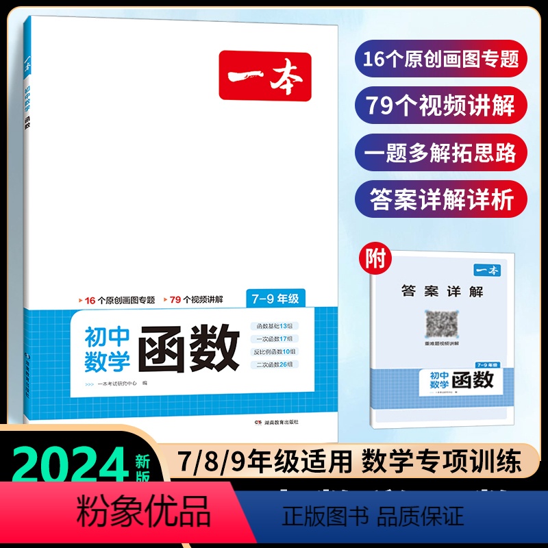 [初中通用]数学函数 初中通用 [正版]2024新版初中数学压轴题训练七八九年级人教版北师大版 计算题强化思维训练初一初