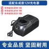 适配东成款12v充电器 充电手钻12V锂电池充电器快速座充LB1215/FFCL12-1东城原装