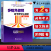 高考数学 [全套3本] [正版]多视角破解 高考数学压轴题解析几何函数与导数第2版概率数列全方位覆盖压轴题高频考点多角度
