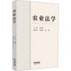 音像农业法学编者:任大鹏