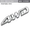 汽车全时四驱越野车贴金属4WD车标车身贴纸个性尾标4X4车标装饰贴 4WD连体标