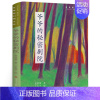 爷爷的秘密剧院 [正版]马兰的孩子书孟奇、杨飞/著3年级祖庆说百班千人2021暑假三年级小学生必读课外书阅读书目儿童文学
