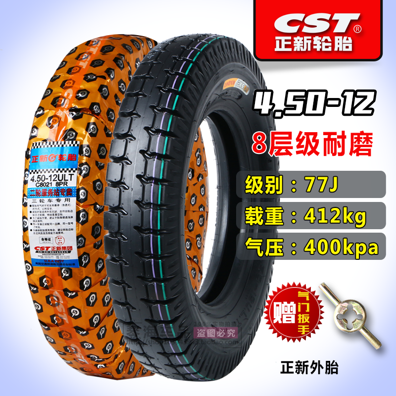 适用正新轮胎45012三轮车摩托车外胎68层加厚蛮牛45012摩托车外胎450
