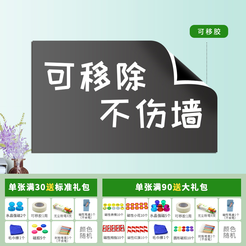 白板墙贴磁性家用儿童可移除粘磁吸教学培训办公可擦写不写字板伤涂鸦墙膜伤哑光定制环保 黑板【可移胶不伤墙】高品质款 50*60