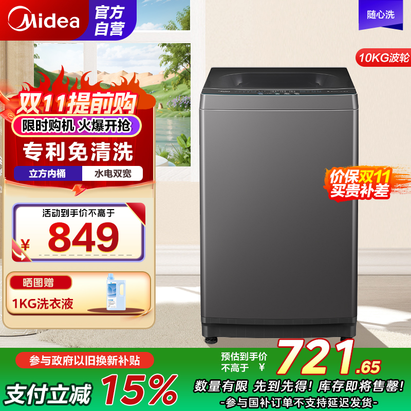 美的(Midea)波轮洗衣机MB100V33B