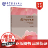 在改革中前行的十年——广东省高等教育厅厅长的回忆 许学强 高等教育出版社