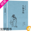[正版]正版八仙全传 全本中国古典文学名著八仙过海原文无删减全文全本无垢道人中国古代神话故事小说神鬼传奇长篇小说书籍正版
