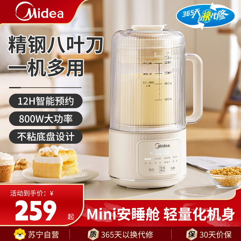 美的安睡破壁机豆浆机榨汁料理机家家用豆渣分离免煮破壁料理机DJ12B-FB80E73