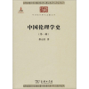 音像中国伦理学史(外一种)蔡元培