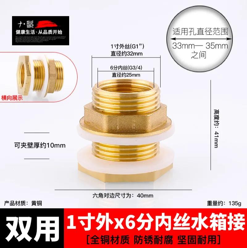 内外丝水箱接头加长排水接口水塔水桶全铜配件【单位：3个/组】-1寸外x6分内(开孔33-35mm)