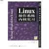Linux操作系统内核实习9787111091813美.纳特 著 潘登 等译机械工