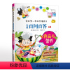 儿童百问百答18食品与营养 [正版]我的第一本科学漫画书儿童百问百答18食品与营养7-14岁少儿百科全书了解食品与营养的