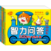 音像智力问答小火车 500问大通关(1-4)作者