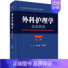 [正版]外科护理学高级教程
