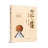 音像可以与应该——用哲学思考人生的一种角度郭孝实著