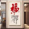 维诺亚新中式客厅玄关装饰画大气走廊挂画福字过道轻奢入户进门墙上壁画
