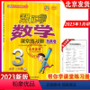 3年级下课堂练习册 数学[北京版] 小学通用 [正版]2023秋北京专版帮你学课堂练习册一二三四五六年级上册下册语文数学