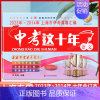 语文 [正版]2024新版中考这十年语文含详解答案 2023-2014上海中考十年试卷汇编历年真题权威精编复习上海市初中