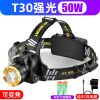 大容量锂电可拆卸更换[超久续航] 单灯-T30强光-50W双节大容锂电 LED 头灯超亮可充电强光感应野外手电筒夜钓特亮