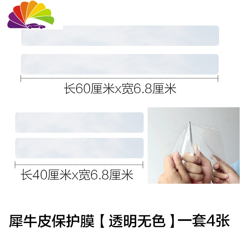 舒适主义汽车槛防踢贴纸碳纤维贴纸车保护贴纸保护条车贴3D碳纤维贴膜 加厚犀皮透明保护膜[一套4张]