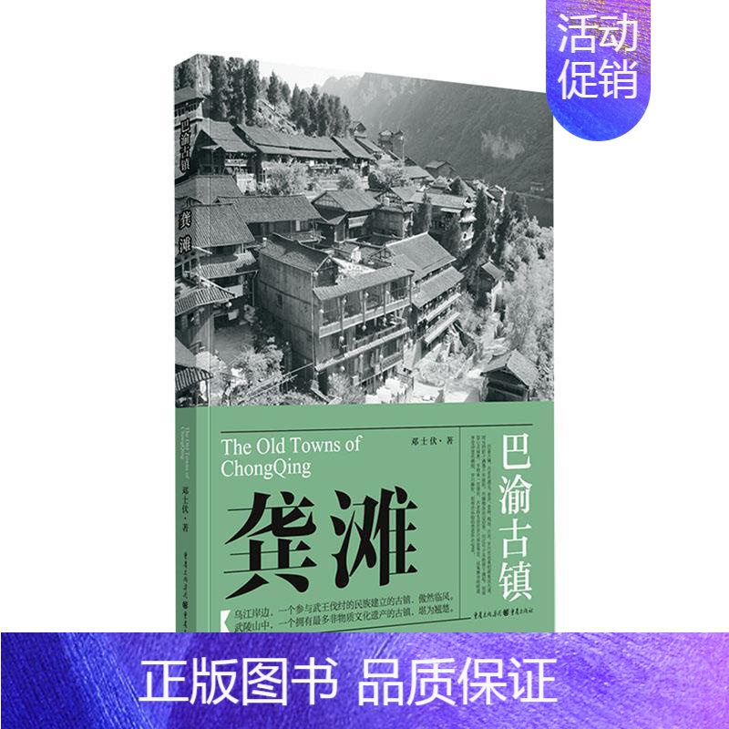 【正版】龚滩邓士伏书店旅游地图书籍 畅想书