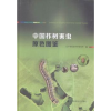 音像中国柞树害虫原色图鉴辽宁省蚕业科学研究所编