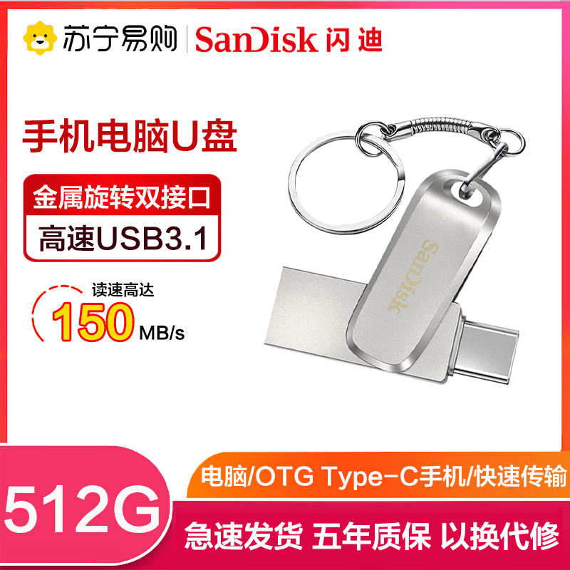 闪迪(Sandisk)512GB 手机U盘 至尊高速酷珵Type-C USB3.1接口读150MB/s手机电脑两用 银色