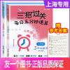 数学 小学三年级 [正版]2023新版三招过关每日五分钟速算三年级数学第1学期第2学期含答案上海地区适用教辅华东师范大学