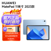 华为HUAWEI MatePad 11英寸 2023款 柔光版 8+128G WiFi 海岛蓝 平板电脑 120Hz高刷全面屏 鸿蒙HarmonyOS 影音娱乐学习办公平板电脑