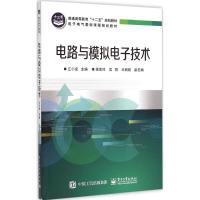 电路与模拟电子技术 江小安 主编 大中专 文轩网